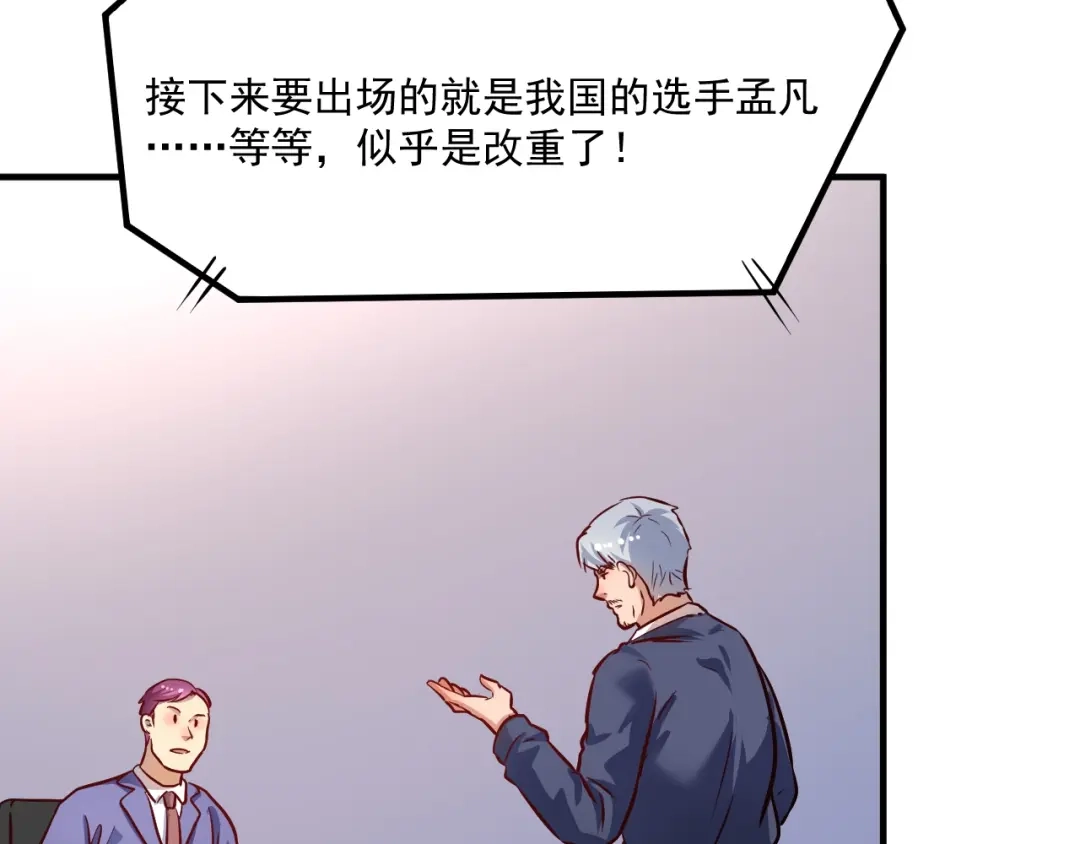 《我的成就有点多》第195话 破举重记录 第72页