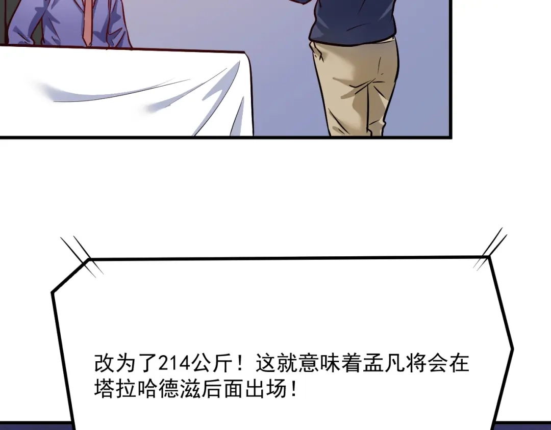 《我的成就有点多》第195话 破举重记录 第73页