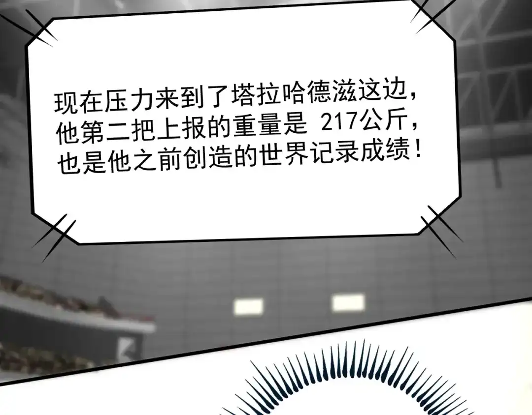 《我的成就有点多》第195话 破举重记录 第91页