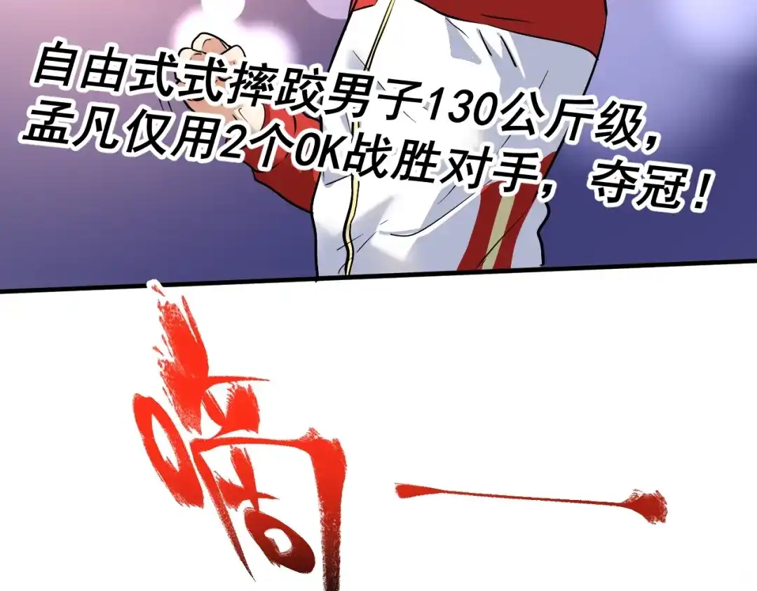 《我的成就有点多》第195话 破举重记录 第62页
