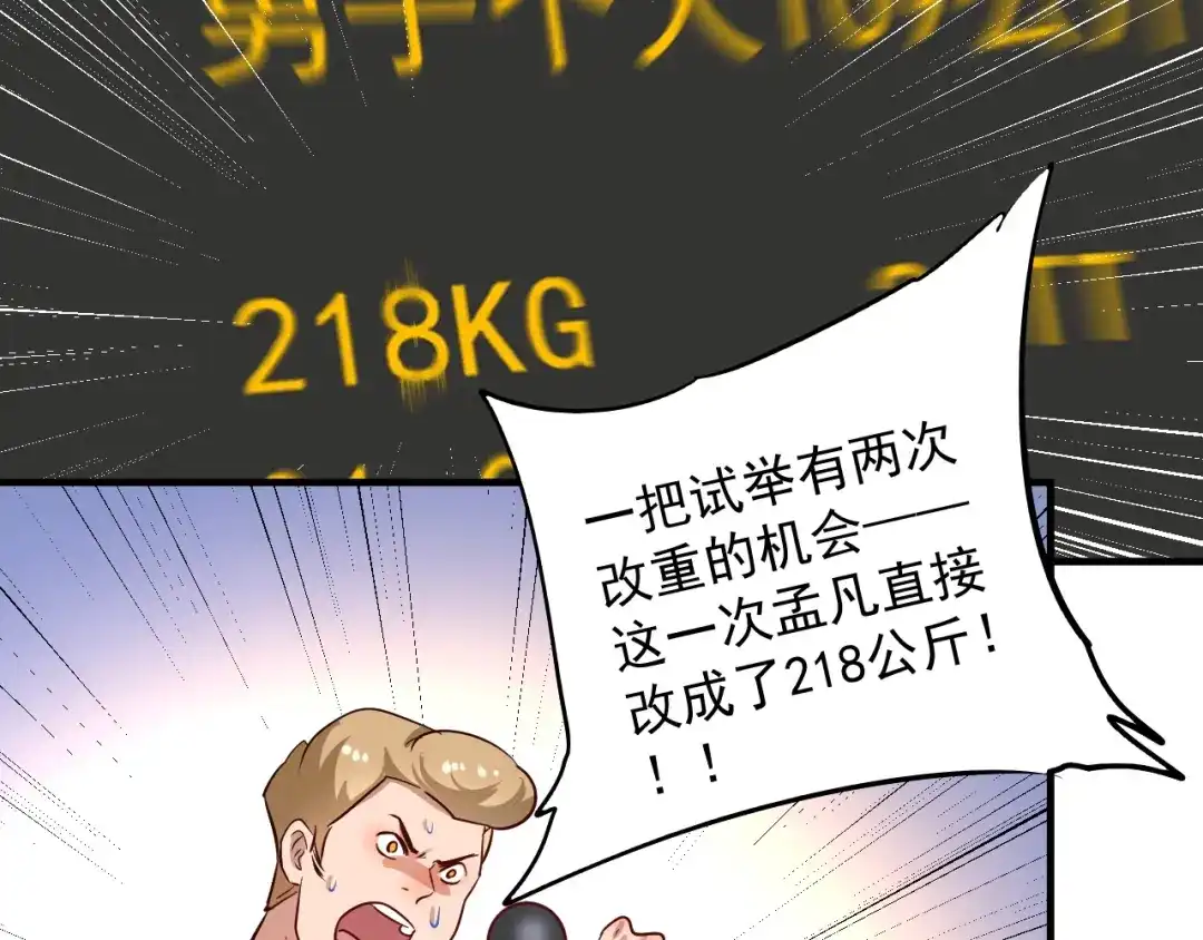 《我的成就有点多》第195话 破举重记录 第84页