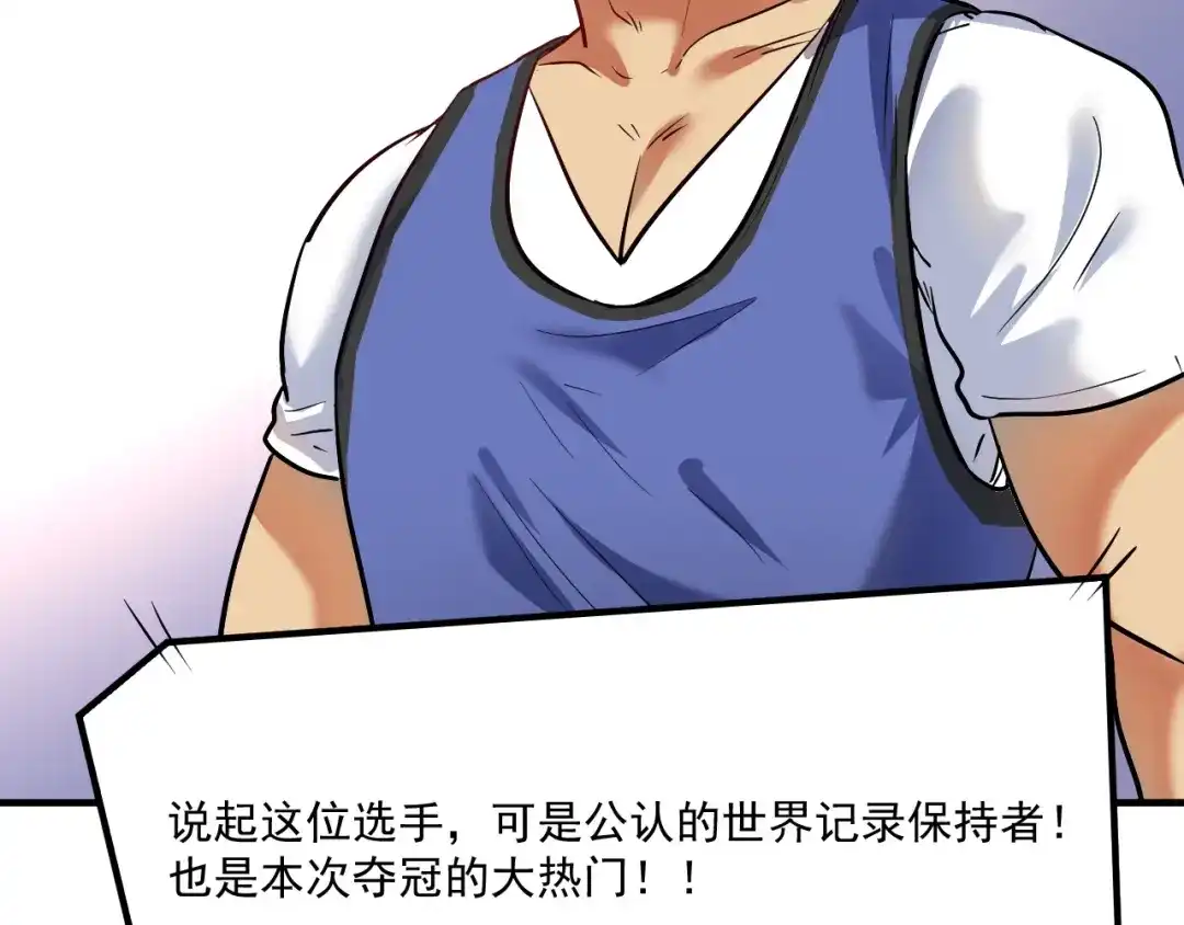 《我的成就有点多》第195话 破举重记录 第77页