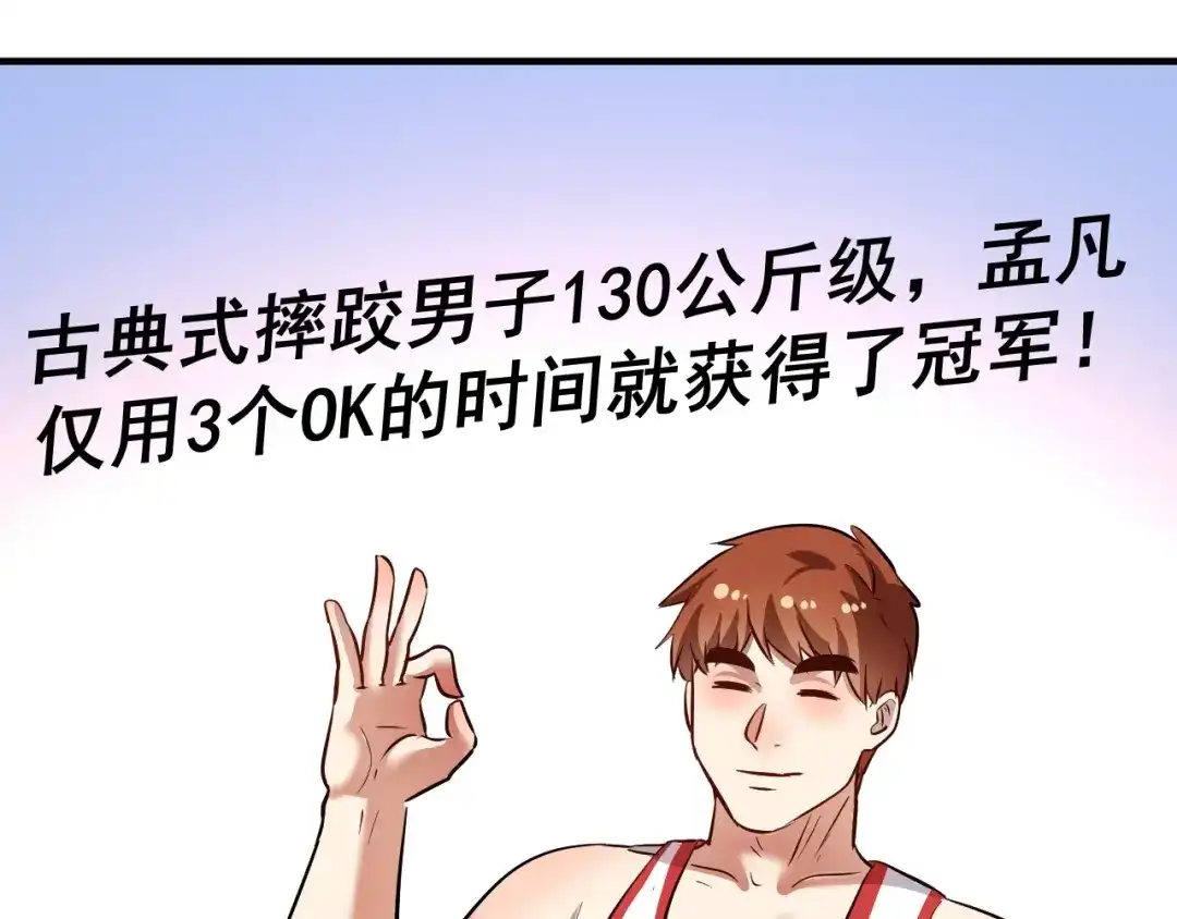 《我的成就有点多》第195话 破举重记录 第59页