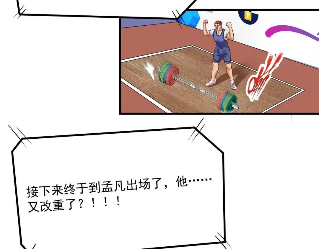 《我的成就有点多》第195话 破举重记录 第80页