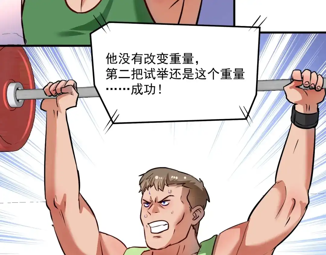 《我的成就有点多》第195话 破举重记录 第70页