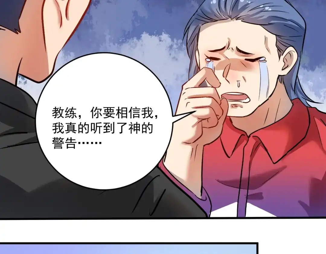 《我的成就有点多》第195话 破举重记录 第56页