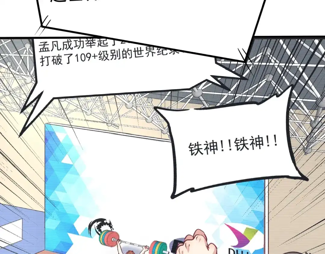 《我的成就有点多》第195话 破举重记录 第86页