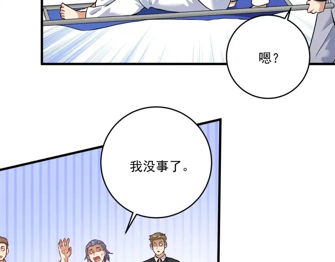 《我的成就有点多》第195话 破举重记录 第28页