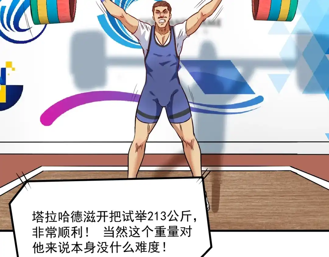《我的成就有点多》第195话 破举重记录 第79页