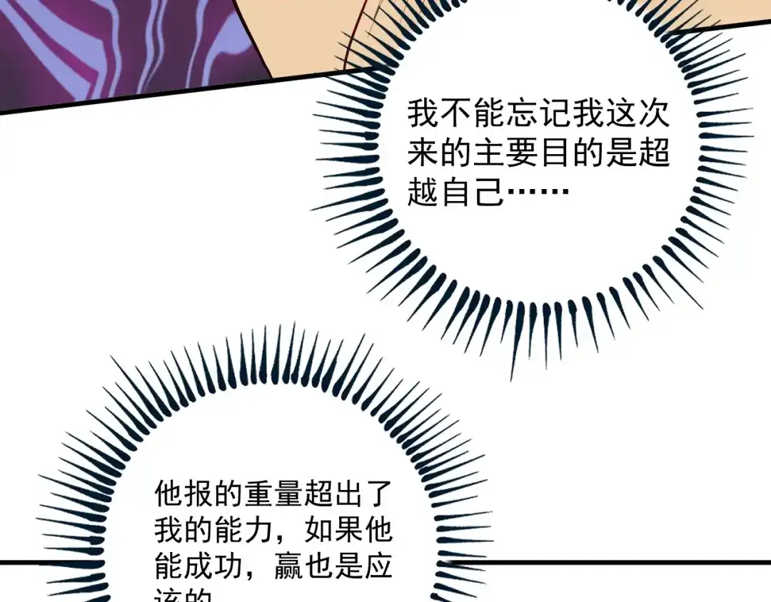《我的成就有点多》第196话 这次来真的了 第78页