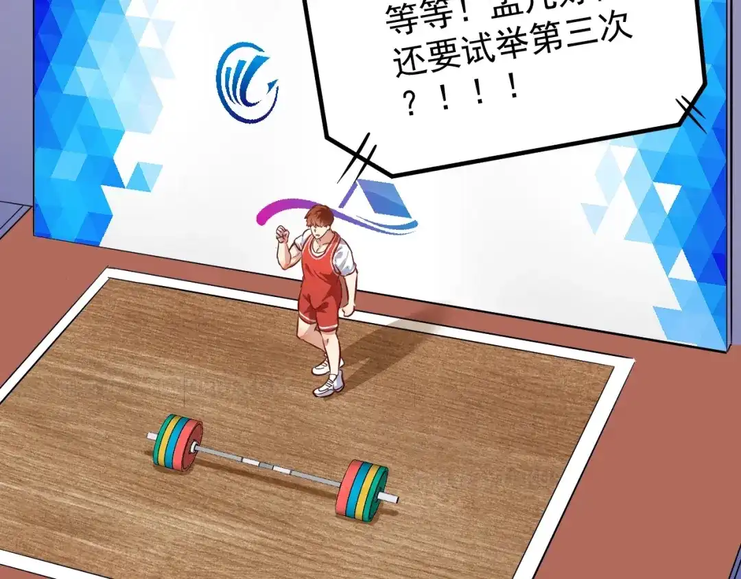 《我的成就有点多》第196话 这次来真的了 第93页