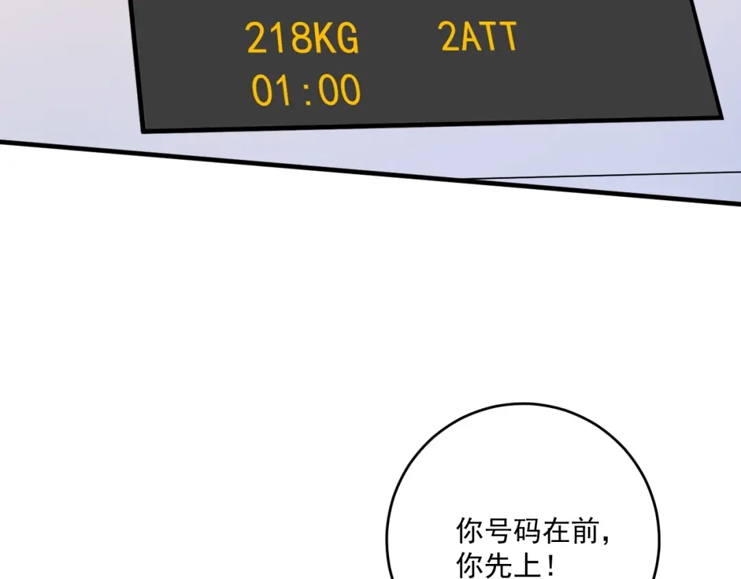 《我的成就有点多》第196话 这次来真的了 第7页