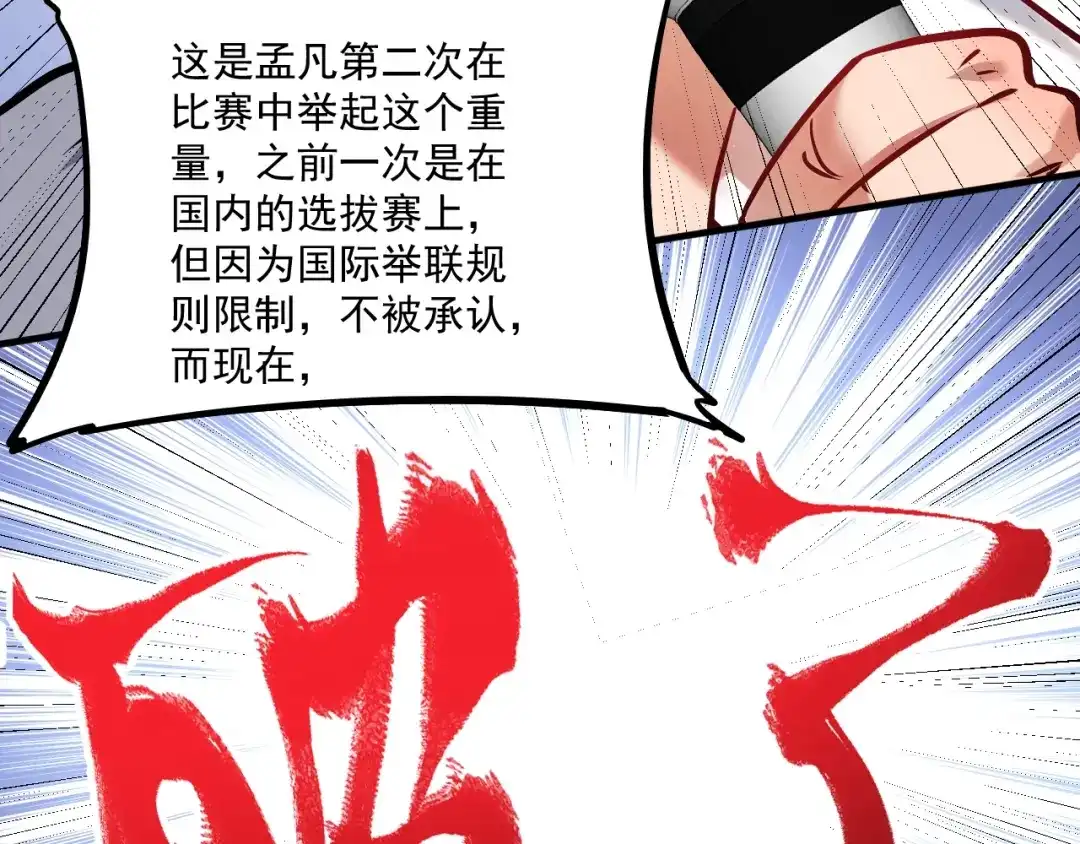 《我的成就有点多》第196话 这次来真的了 第26页