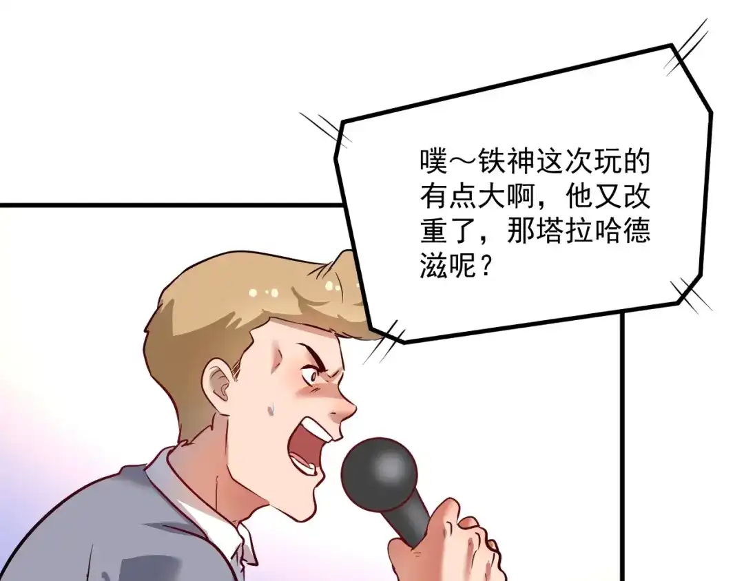 《我的成就有点多》第196话 这次来真的了 第73页