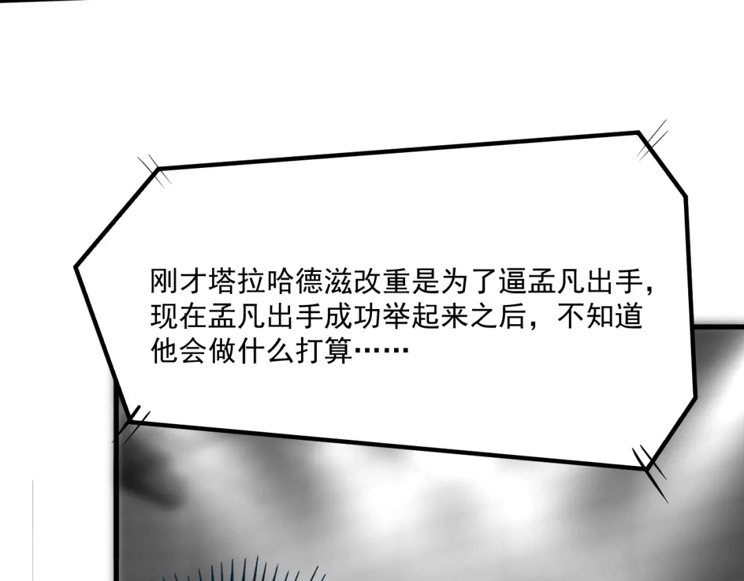 《我的成就有点多》第196话 这次来真的了 第30页