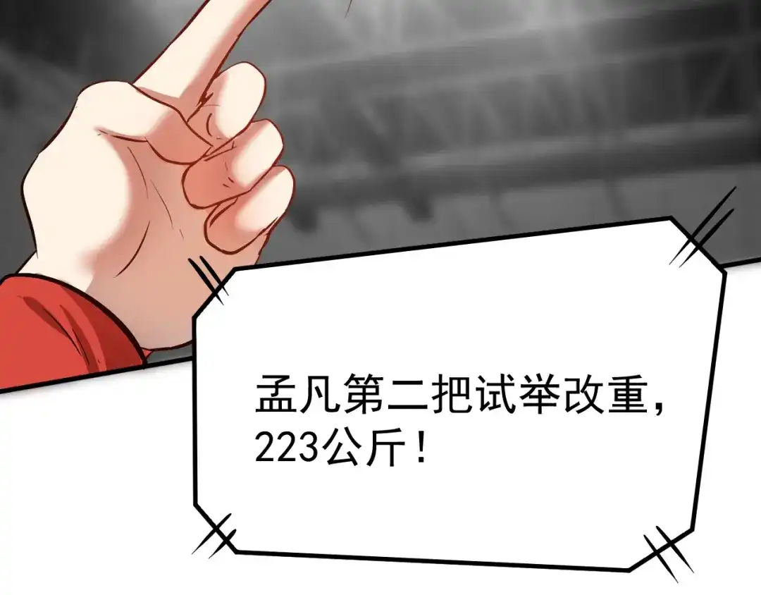 《我的成就有点多》第196话 这次来真的了 第70页