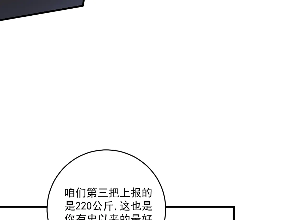 《我的成就有点多》第196话 这次来真的了 第55页