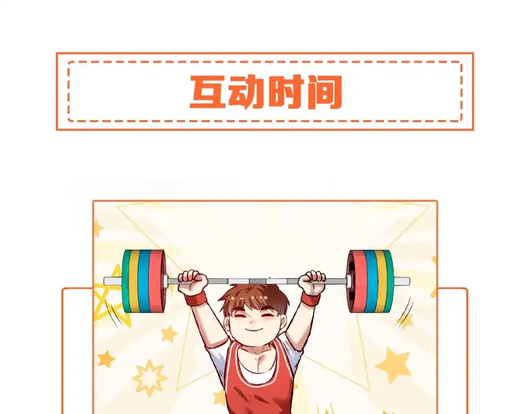 《我的成就有点多》第196话 这次来真的了 第108页