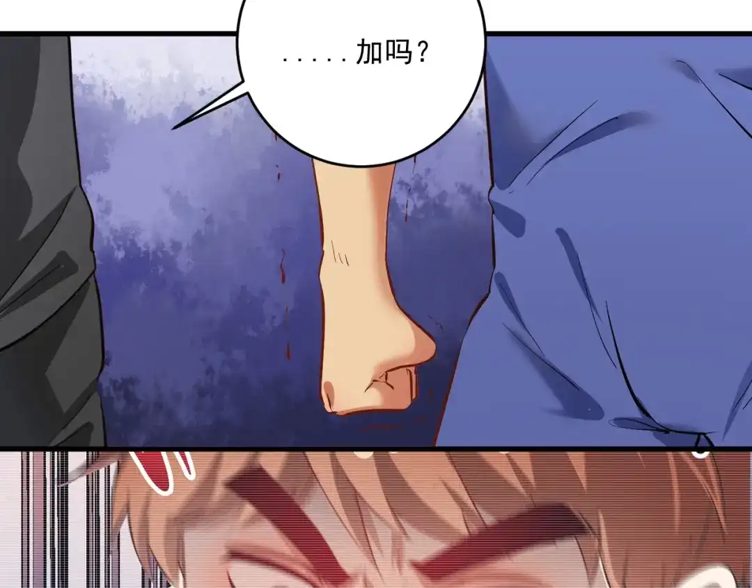 《我的成就有点多》第196话 这次来真的了 第60页