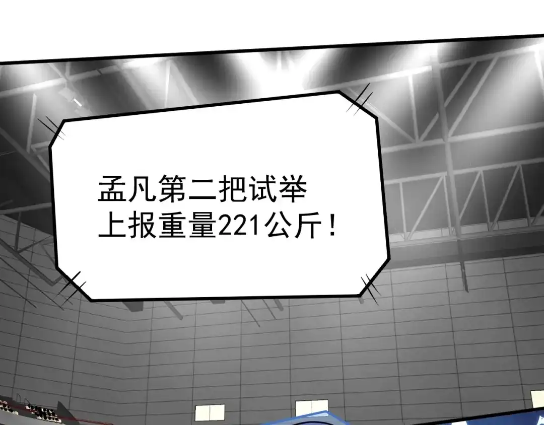 《我的成就有点多》第196话 这次来真的了 第51页