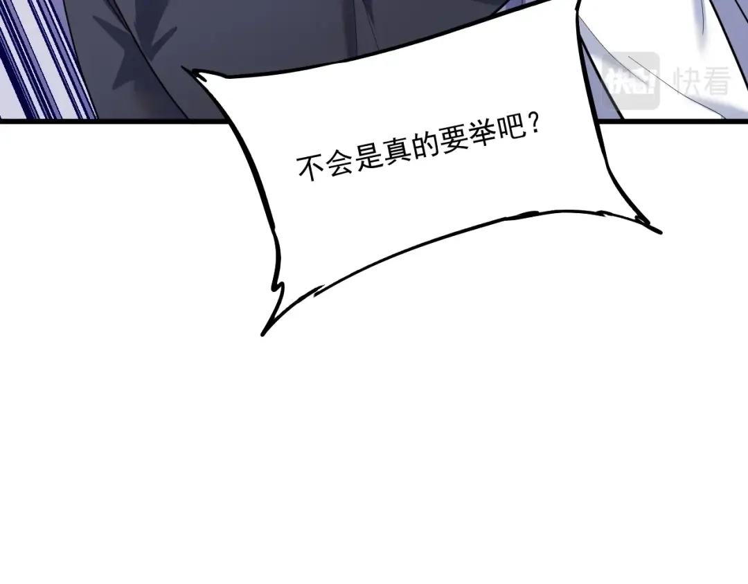 《我的成就有点多》第196话 这次来真的了 第102页