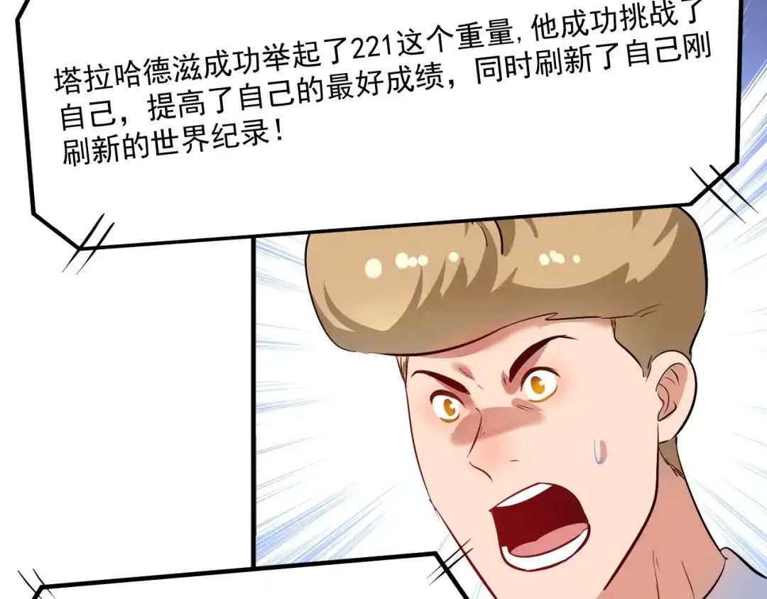 《我的成就有点多》第196话 这次来真的了 第84页