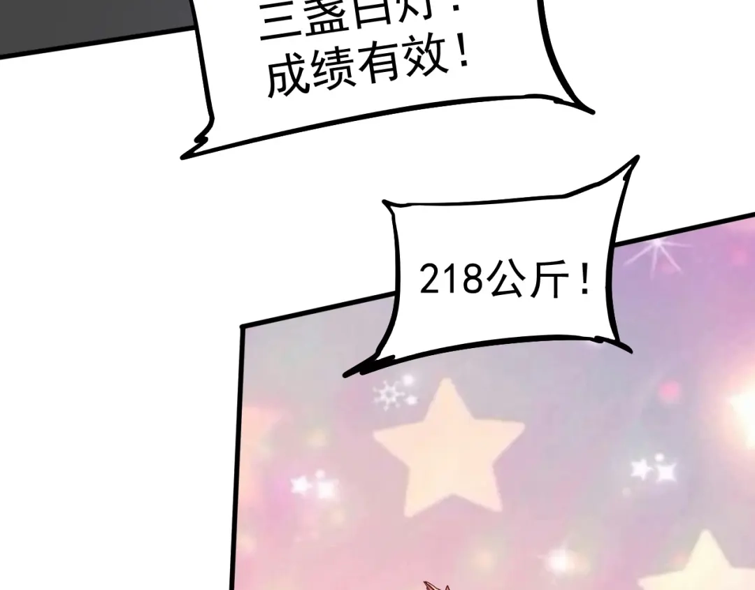 《我的成就有点多》第196话 这次来真的了 第23页