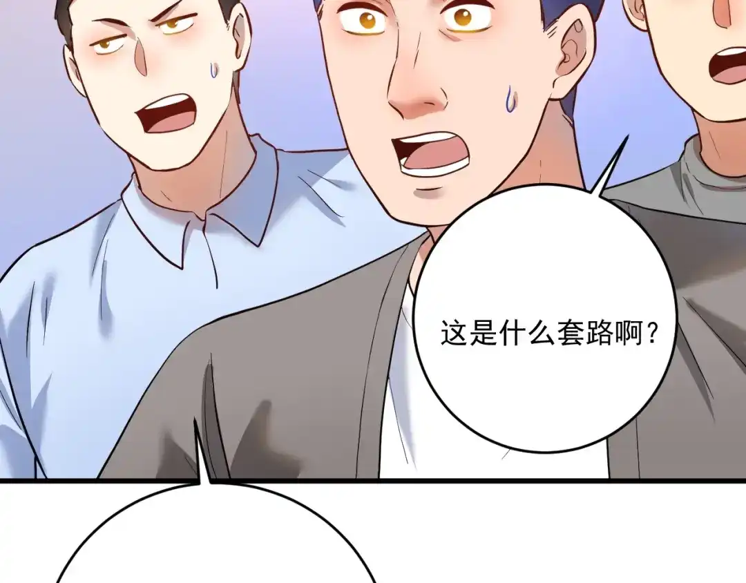 《我的成就有点多》第196话 这次来真的了 第97页