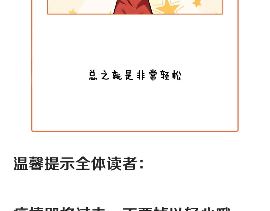 《我的成就有点多》第196话 这次来真的了 第109页