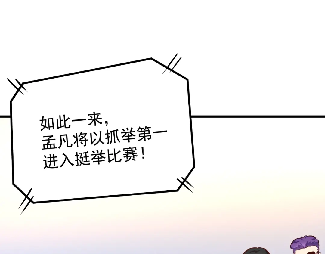 《我的成就有点多》第196话 这次来真的了 第91页