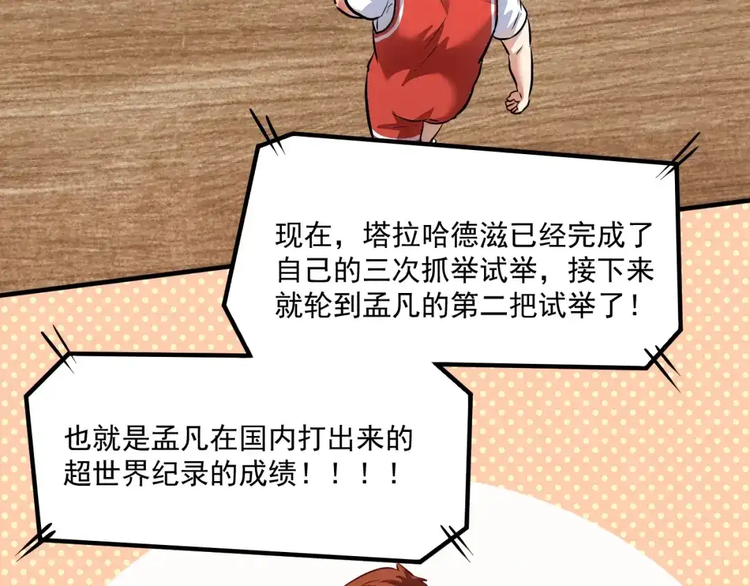 《我的成就有点多》第196话 这次来真的了 第86页