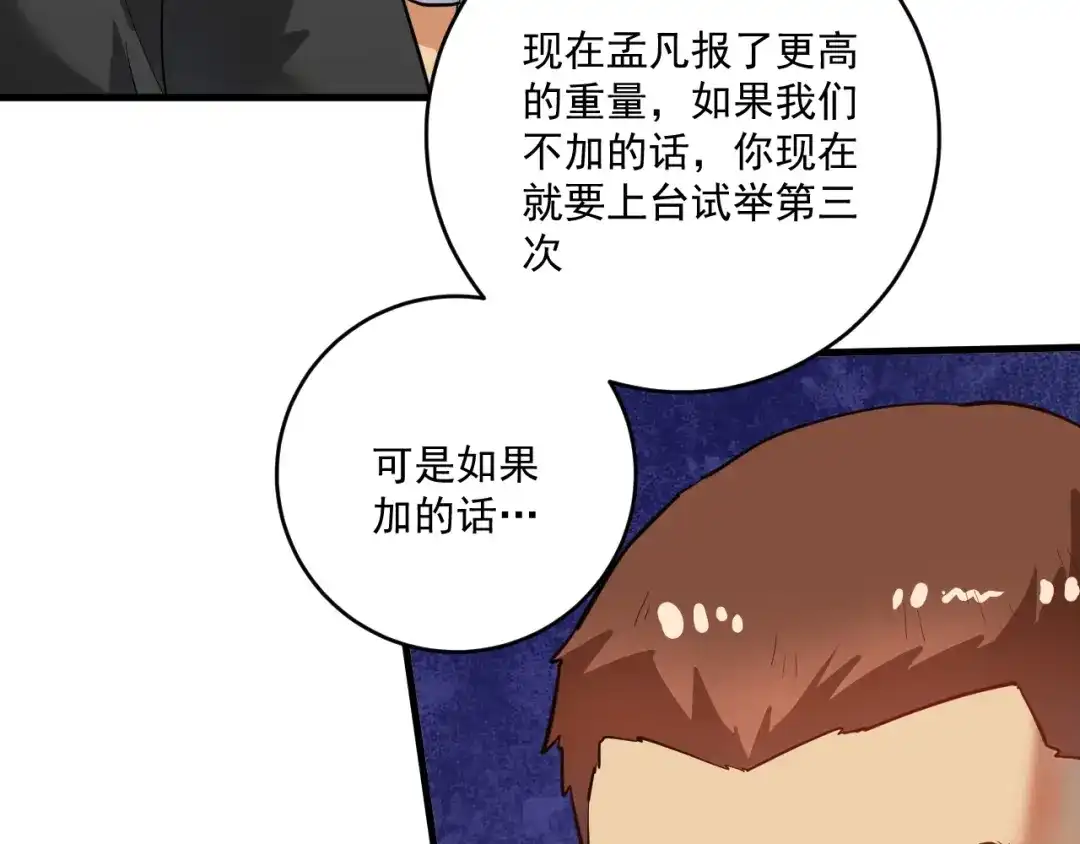 《我的成就有点多》第196话 这次来真的了 第57页