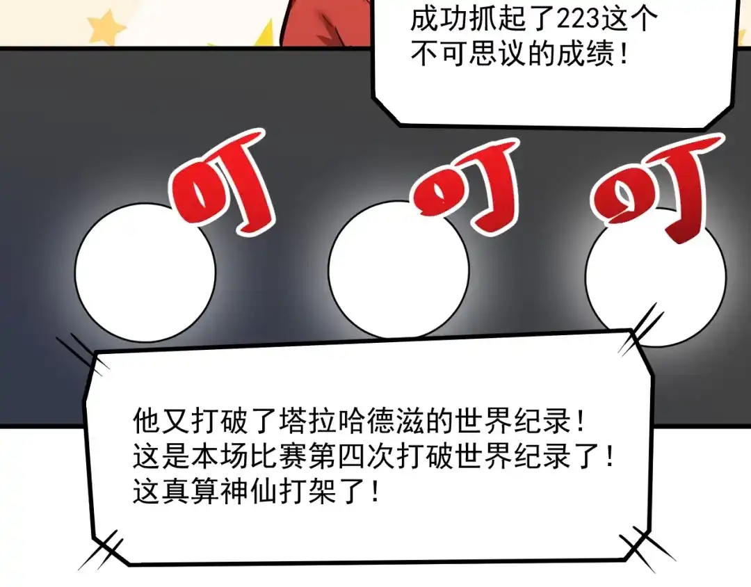 《我的成就有点多》第196话 这次来真的了 第90页