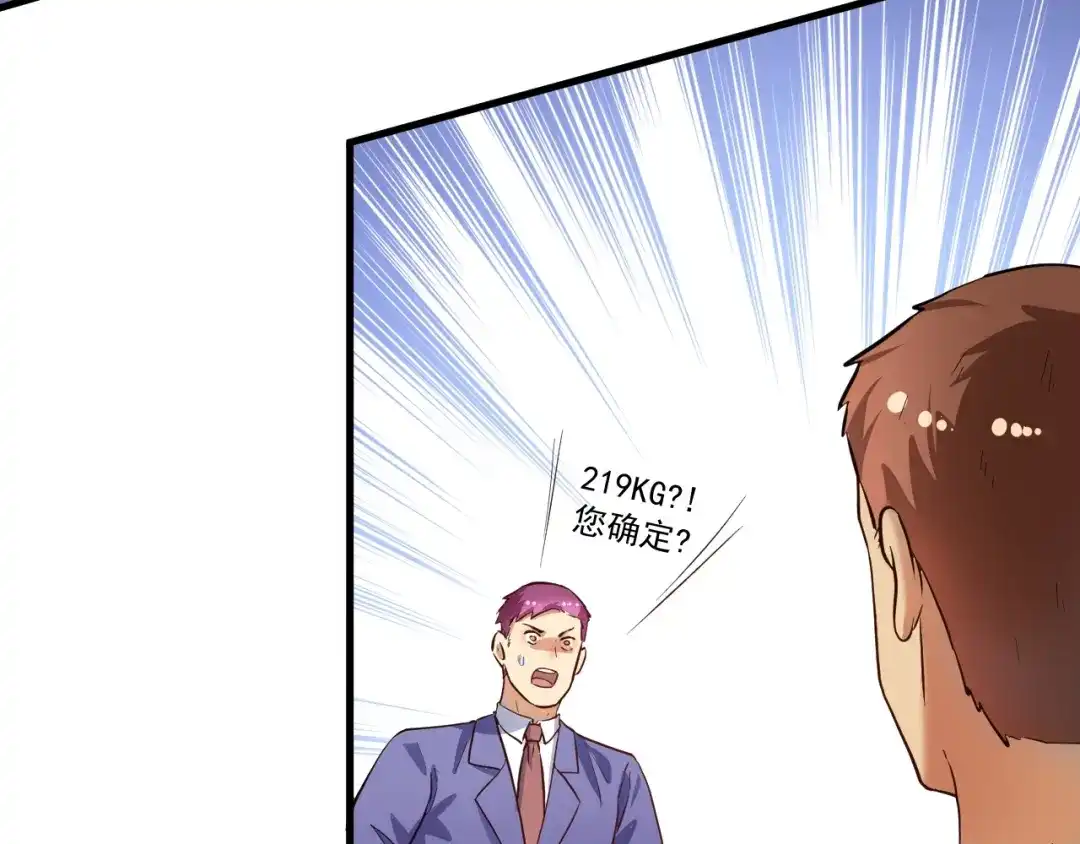 《我的成就有点多》第196话 这次来真的了 第40页