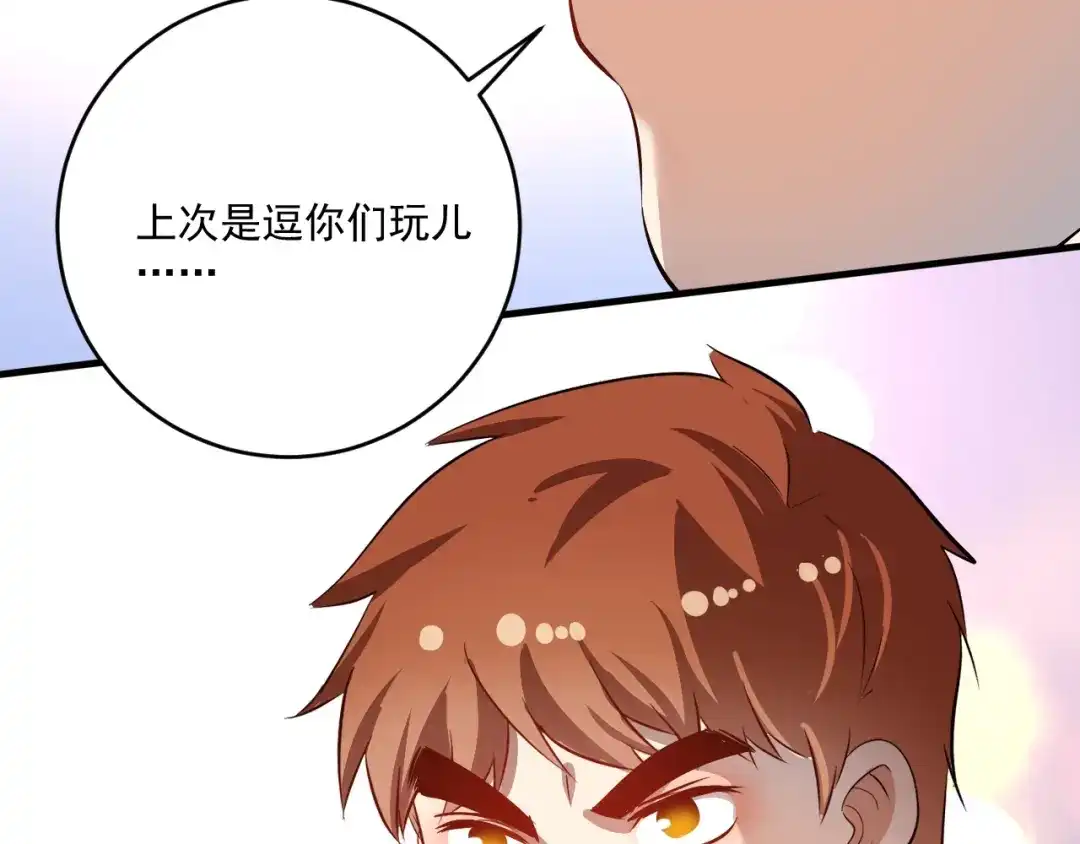 《我的成就有点多》第196话 这次来真的了 第104页