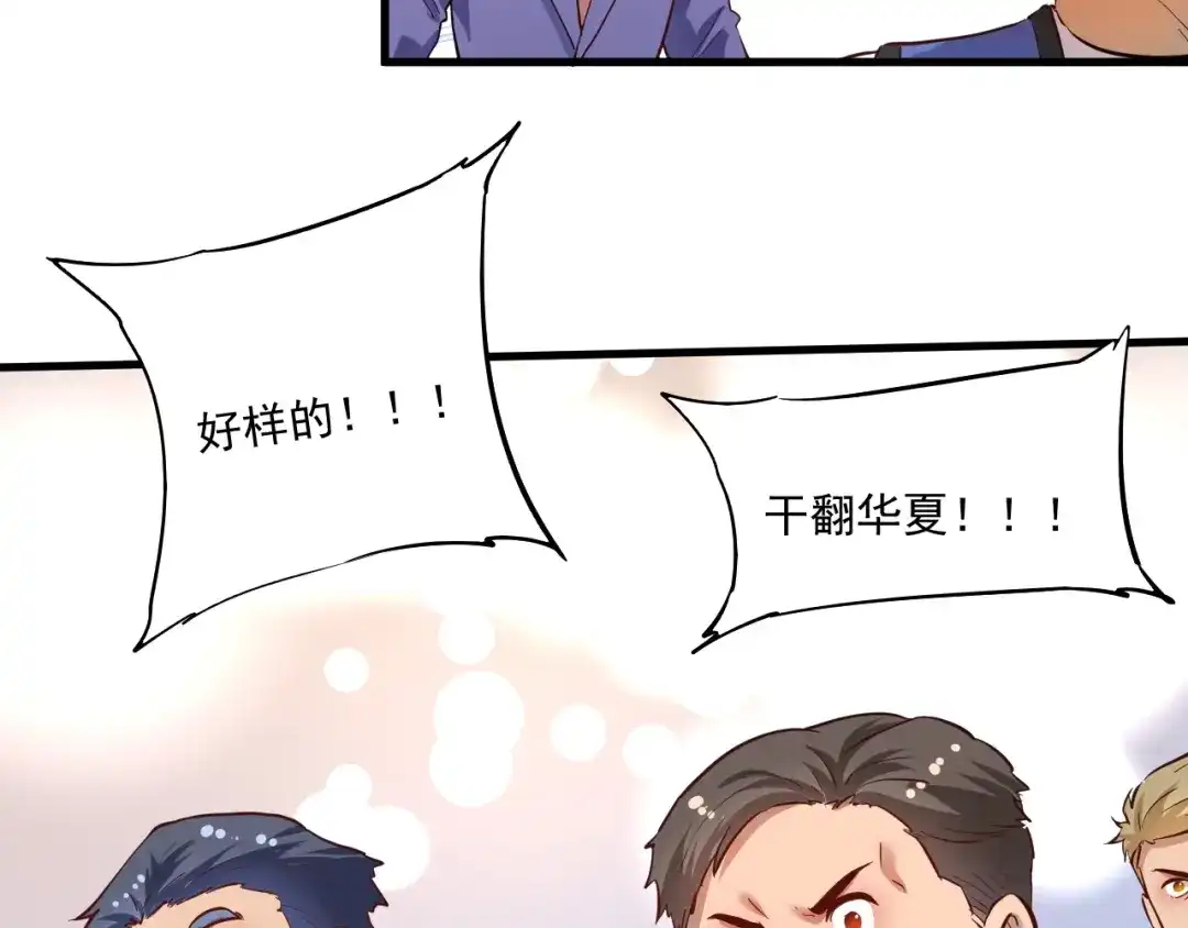 《我的成就有点多》第196话 这次来真的了 第41页