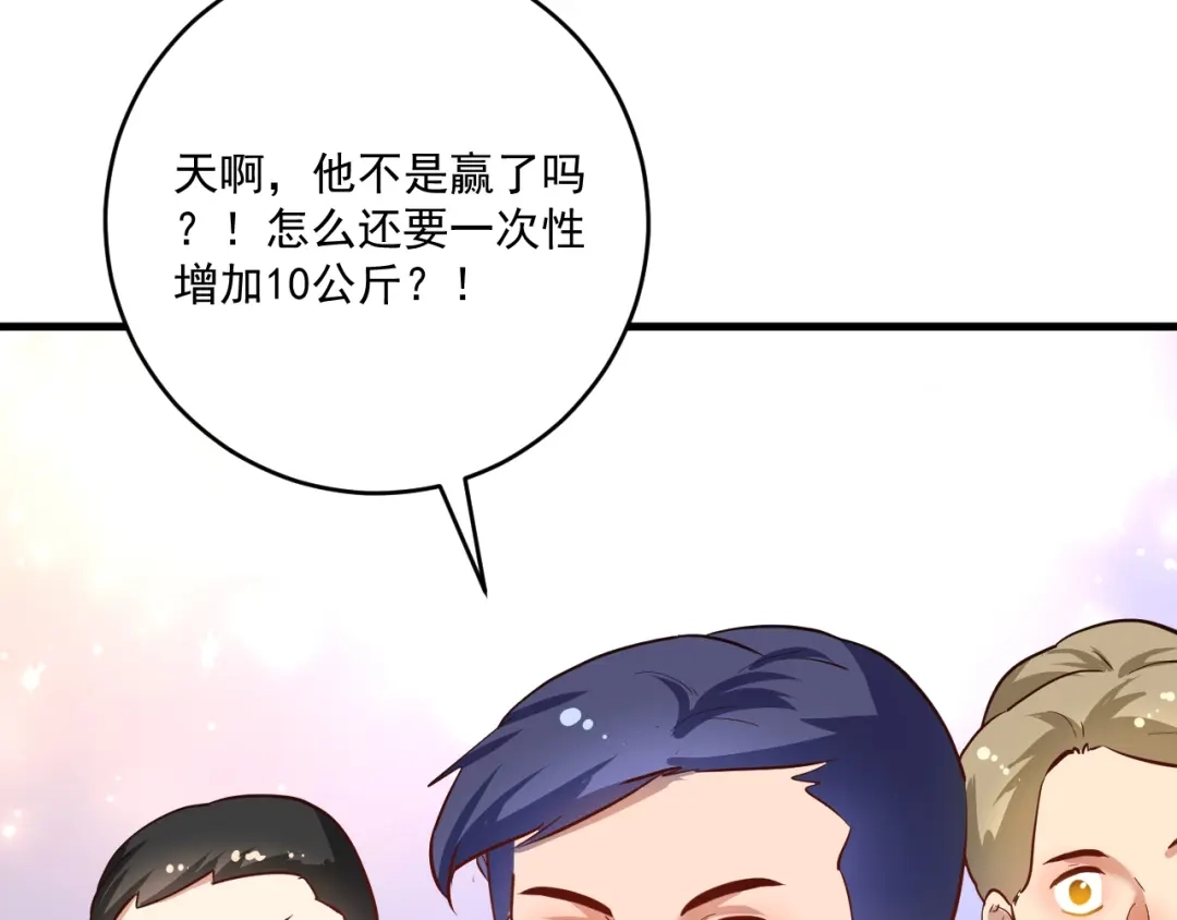 《我的成就有点多》第196话 这次来真的了 第96页