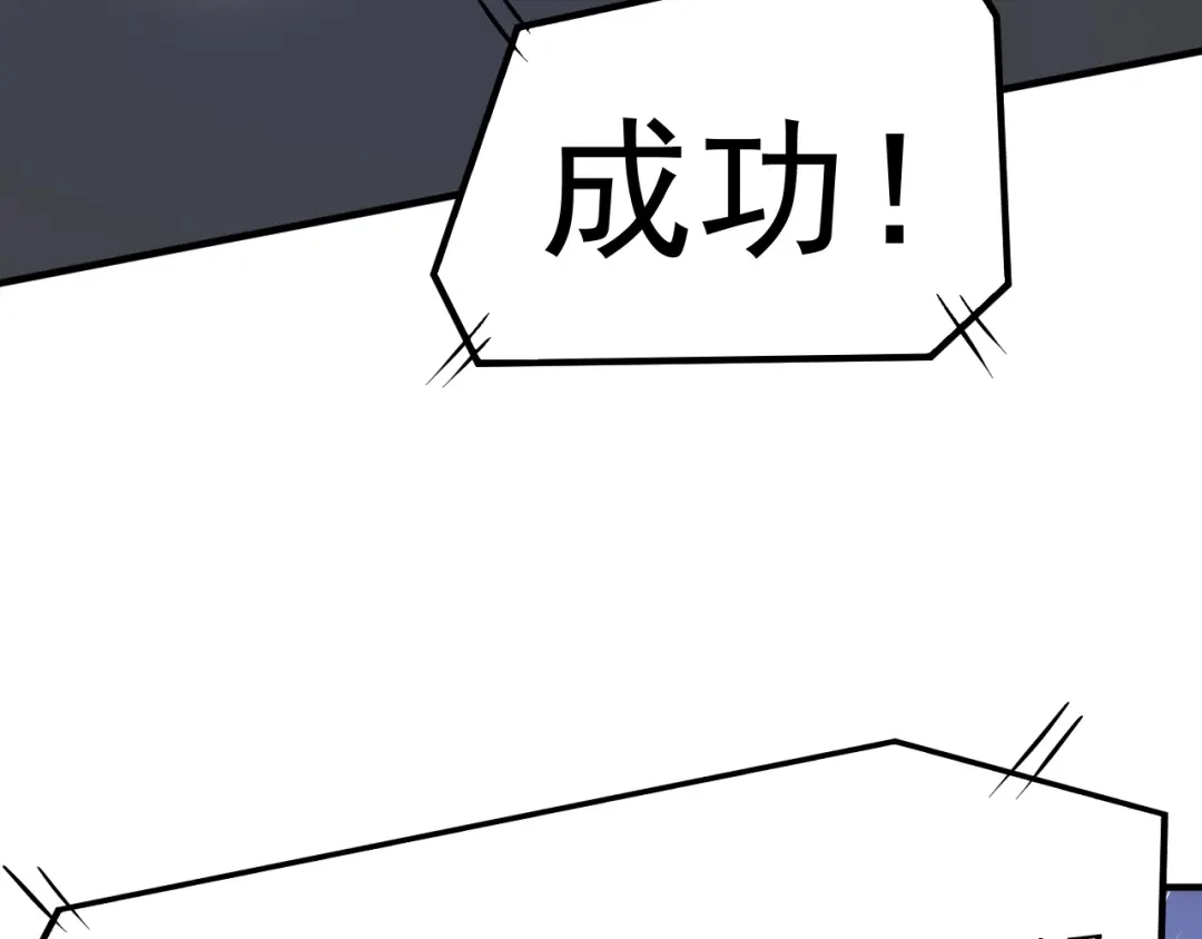 《我的成就有点多》第196话 这次来真的了 第83页