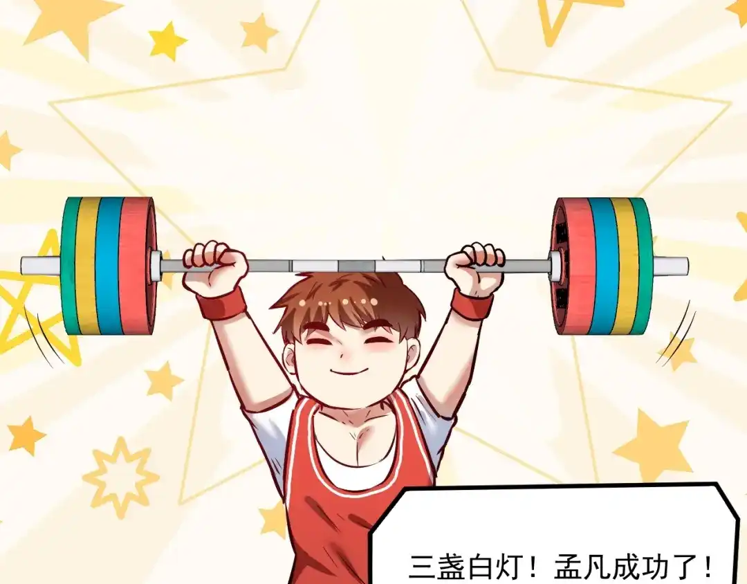 《我的成就有点多》第196话 这次来真的了 第89页