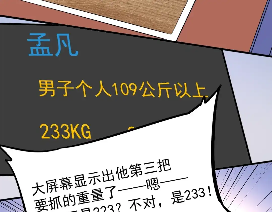 《我的成就有点多》第196话 这次来真的了 第94页