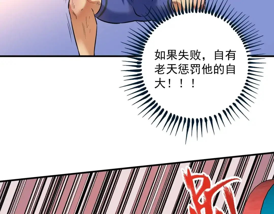 《我的成就有点多》第196话 这次来真的了 第80页