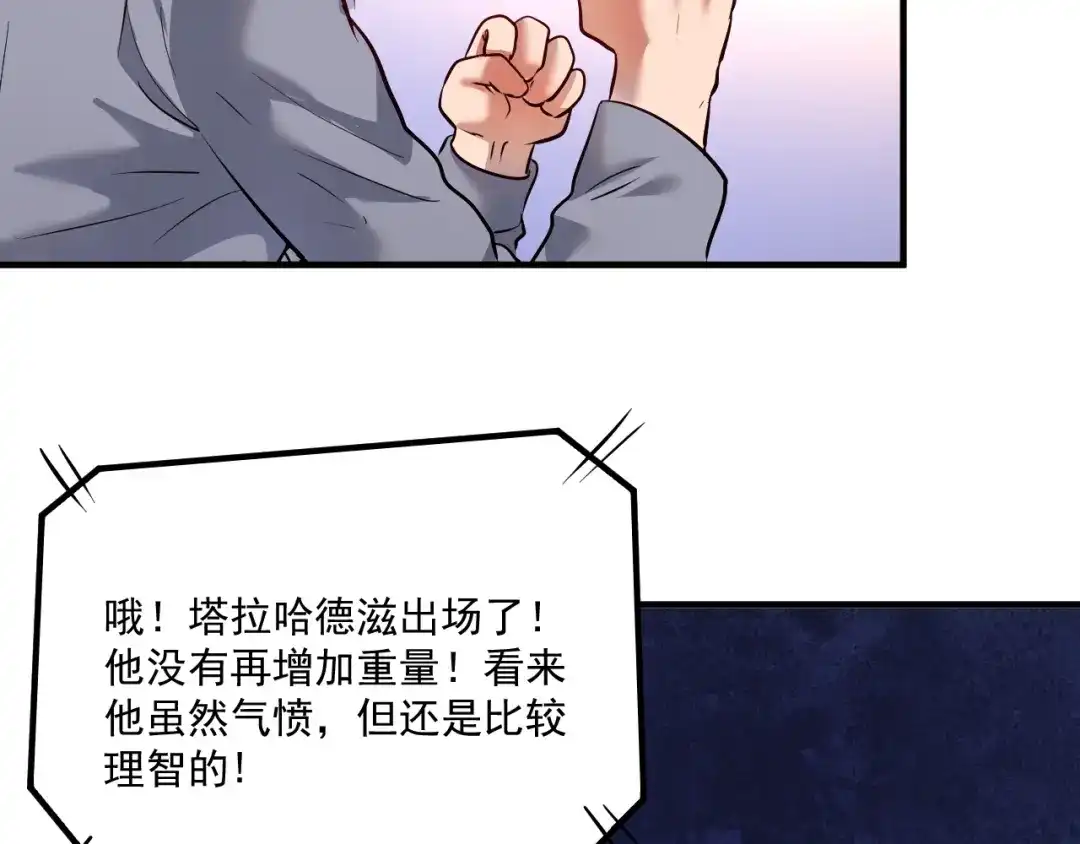 《我的成就有点多》第196话 这次来真的了 第74页
