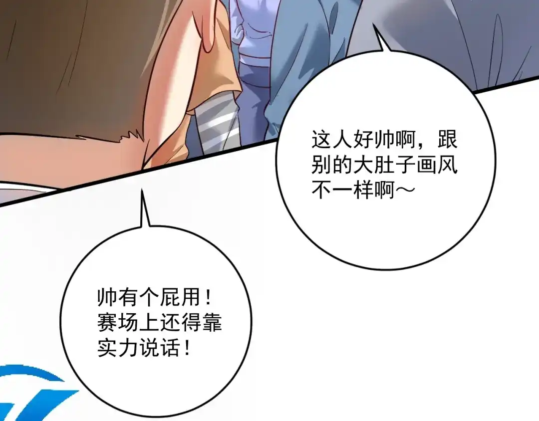 《我的成就有点多》第196话 这次来真的了 第14页