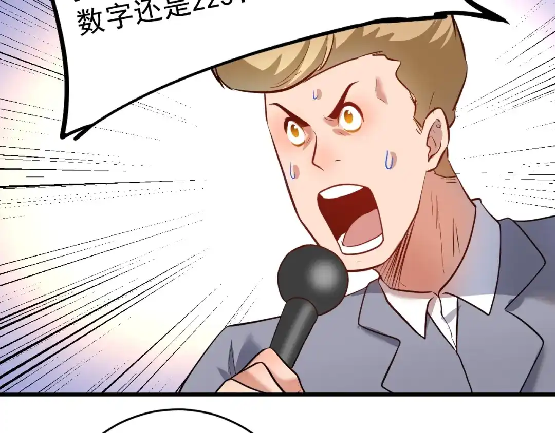 《我的成就有点多》第196话 这次来真的了 第95页