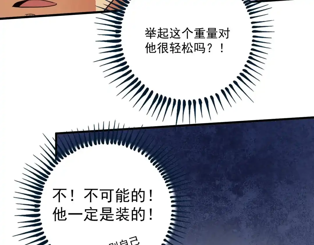 《我的成就有点多》第196话 这次来真的了 第33页