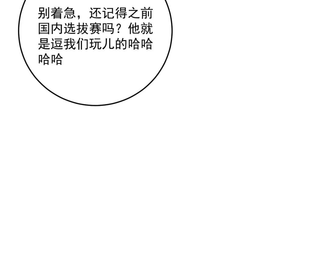 《我的成就有点多》第196话 这次来真的了 第98页