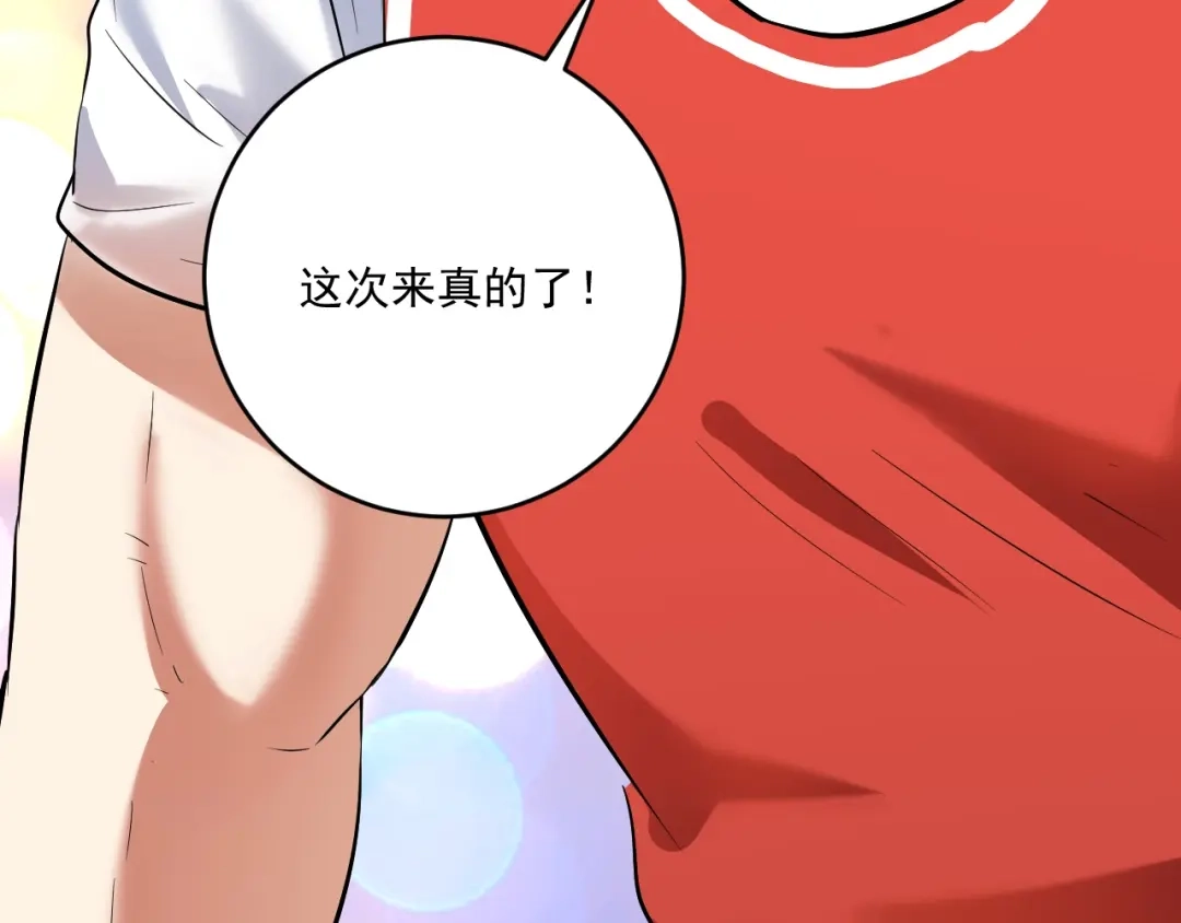 《我的成就有点多》第196话 这次来真的了 第106页