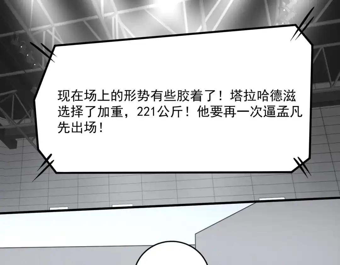 《我的成就有点多》第196话 这次来真的了 第66页