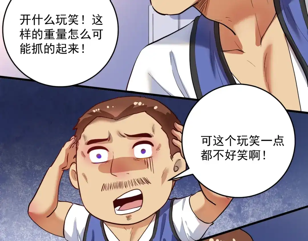 《我的成就有点多》第197话 我靠冠军撒狗粮 第8页