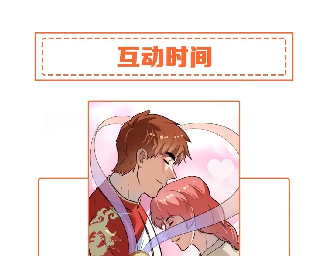 《我的成就有点多》第197话 我靠冠军撒狗粮 第133页